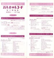 （レコード月報）エンジェルレコード/キャピトルレコード　-マンスリー サプリメント-　昭和34年6月号