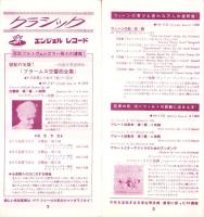 （レコード月報）エンジェルレコード/キャピトルレコード　-マンスリー サプリメント-　昭和34年6月号