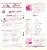 （レコード月報）エンジェルレコード/キャピトルレコード　-マンスリー サプリメント-　昭和34年6月号