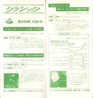 （レコード月報）エンジェルレコード/キャピトルレコード　-マンスリー サプリメント-　昭和34年7月号