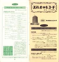 （レコード月報）エンジェルレコード/キャピトルレコード　-マンスリー サプリメント-　昭和34年7月号