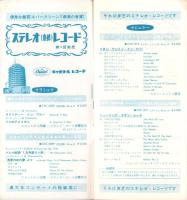 （レコード月報）エンジェルレコード/キャピトルレコード　-マンスリー サプリメント-　昭和34年8月号