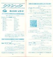 （レコード月報）エンジェルレコード/キャピトルレコード　-マンスリー サプリメント-　昭和34年8月号