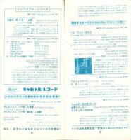 （レコード月報）エンジェルレコード/キャピトルレコード　-マンスリー サプリメント-　昭和34年8月号