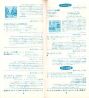 （レコード月報）エンジェルレコード/キャピトルレコード　-マンスリー サプリメント-　昭和34年8月号