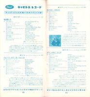 （レコード月報）エンジェルレコード/キャピトルレコード　-マンスリー サプリメント-　昭和34年8月号