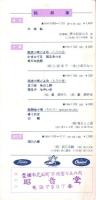 （レコード月報）東芝レコード/エンジェルレコード/キャピトルレコード　-マンスリー サプリメント-　昭和34年9月号