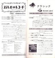（レコード月報）東芝レコード/エンジェルレコード/キャピトルレコード　-マンスリー サプリメント-　昭和34年9月号