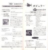（レコード月報）東芝レコード/エンジェルレコード/キャピトルレコード　-マンスリー サプリメント-　昭和34年9月号