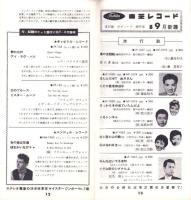 （レコード月報）東芝レコード/エンジェルレコード/キャピトルレコード　-マンスリー サプリメント-　昭和34年9月号
