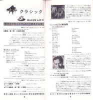（レコード月報）東芝レコード/エンジェルレコード/キャピトルレコード　-マンスリー サプリメント-　昭和34年10月号