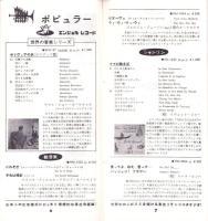 （レコード月報）東芝レコード/エンジェルレコード/キャピトルレコード　-マンスリー サプリメント-　昭和34年10月号