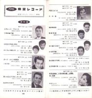 （レコード月報）東芝レコード/エンジェルレコード/キャピトルレコード　-マンスリー サプリメント-　昭和34年10月号
