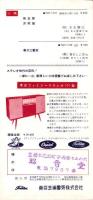 （レコード月報）東芝レコード/エンジェルレコード/キャピトルレコード　-マンスリー サプリメント-　昭和34年12月～昭和35年1月号