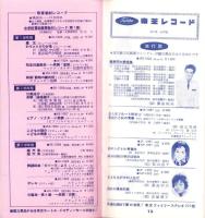 （レコード月報）東芝レコード/エンジェルレコード/キャピトルレコード　-マンスリー サプリメント-　昭和34年12月～昭和35年1月号