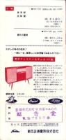 （レコード月報）東芝レコード/エンジェルレコード/キャピトルレコード　-マンスリー サプリメント-　昭和34年12月～昭和35年1月号