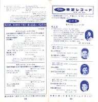 （レコード月報）東芝レコード/エンジェルレコード/キャピトルレコード　-マンスリー サプリメント-　昭和34年12月～昭和35年1月号
