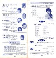 （レコード月報）東芝レコード/エンジェルレコード/キャピトルレコード　-マンスリー サプリメント-　昭和34年12月～昭和35年1月号