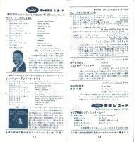（レコード月報）東芝レコード/エンジェルレコード/キャピトルレコード/キャップレコード　-マンスリー サプリメント-　昭和35年2月号