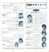 （レコード月報）東芝レコード/エンジェルレコード/キャピトルレコード/キャップレコード　-マンスリー サプリメント-　昭和35年2月号