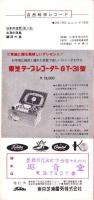 （レコード月報）東芝レコード/エンジェルレコード/キャピトルレコード/キャップレコード　-マンスリー サプリメント-　昭和35年月3号