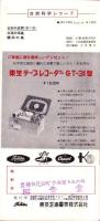 （レコード月報）東芝レコード/エンジェルレコード/キャピトルレコード/キャップレコード　-マンスリー サプリメント-　昭和35年月3号