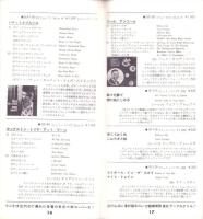 （レコード月報）東芝レコード/エンジェルレコード/キャピトルレコード/キャップレコード　-マンスリー サプリメント-　昭和35年月3号