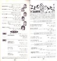 （レコード月報）東芝レコード/エンジェルレコード/キャピトルレコード/キャップレコード　-マンスリー サプリメント-　昭和35年月3号