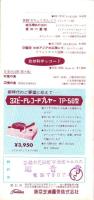（レコード月報）東芝レコード/エンジェルレコード/キャピトルレコード/キャップレコード　-マンスリー サプリメント-　昭和35年4月号