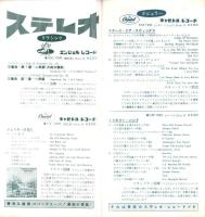 （レコード月報）東芝レコード/エンジェルレコード/キャピトルレコード/キャップレコード　-マンスリー サプリメント-　昭和35年4月号