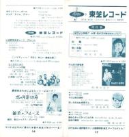 （レコード月報）東芝レコード/エンジェルレコード/キャピトルレコード/キャップレコード　-マンスリー サプリメント-　昭和35年4月号