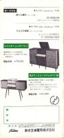 （レコード月報）東芝レコード/エンジェルレコード/キャピトルレコード/キャップレコード　-マンスリー サプリメント-　昭和35年5月号
