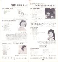 （レコード月報）東芝レコード/エンジェルレコード/キャピトルレコード/キャップレコード　-マンスリー サプリメント-　昭和35年5月号