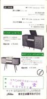（レコード月報）東芝レコード/エンジェルレコード/キャピトルレコード/キャップレコード　-マンスリー サプリメント-　昭和35年5月号