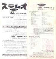 （レコード月報）東芝レコード/エンジェルレコード/キャピトルレコード/キャップレコード　-マンスリー サプリメント-　昭和35年5月号