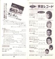 （レコード月報）東芝レコード/エンジェルレコード/キャピトルレコード/キャップレコード　-マンスリー サプリメント-　昭和35年5月号