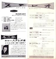 （レコード月報）東芝レコード/エンジェルレコード/キャピトルレコード/キャップレコード　-マンスリー サプリメント-　昭和35年6月号