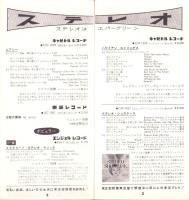 （レコード月報）東芝レコード/エンジェルレコード/キャピトルレコード/キャップレコード　-マンスリー サプリメント-　昭和35年6月号