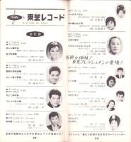 （レコード月報）東芝レコード/エンジェルレコード/キャピトルレコード/キャップレコード　-マンスリー サプリメント-　昭和35年6月号