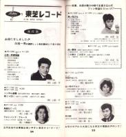 （レコード月報）東芝レコード/エンジェルレコード/キャピトルレコード/キャップレコード　-マンスリー サプリメント-　昭和35年7月号