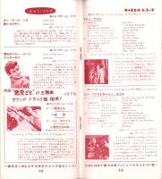 （レコード月報）東芝レコード/エンジェルレコード/キャピトルレコード/キャップレコード　-マンスリー サプリメント-　昭和35年9月号