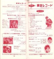 （レコード月報）東芝レコード/エンジェルレコード/キャピトルレコード/キャップレコード　-マンスリー サプリメント-　昭和35年9月号