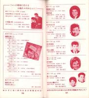 （レコード月報）東芝レコード/エンジェルレコード/キャピトルレコード/キャップレコード　-マンスリー サプリメント-　昭和35年9月号