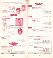 （レコード月報）東芝レコード/エンジェルレコード/キャピトルレコード/キャップレコード　-マンスリー サプリメント-　昭和35年9月号