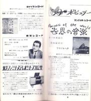 （レコード月報）東芝レコード/エンジェルレコード/キャピトルレコード/キャップレコード　-マンスリー サプリメント-　昭和35年10月号