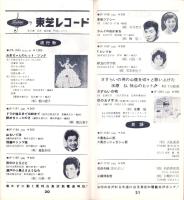 （レコード月報）東芝レコード/エンジェルレコード/キャピトルレコード/キャップレコード　-マンスリー サプリメント-　昭和35年10月号
