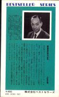 発禁図書館　-秘密コレクションの公開-　ベストセラーシリーズ201