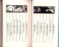 発禁図書館　-秘密コレクションの公開-　ベストセラーシリーズ201