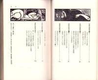 発禁図書館　-秘密コレクションの公開-　ベストセラーシリーズ201