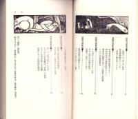 発禁図書館　-秘密コレクションの公開-　ベストセラーシリーズ201